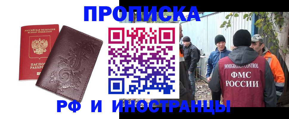 купить прописку в Исилькуле