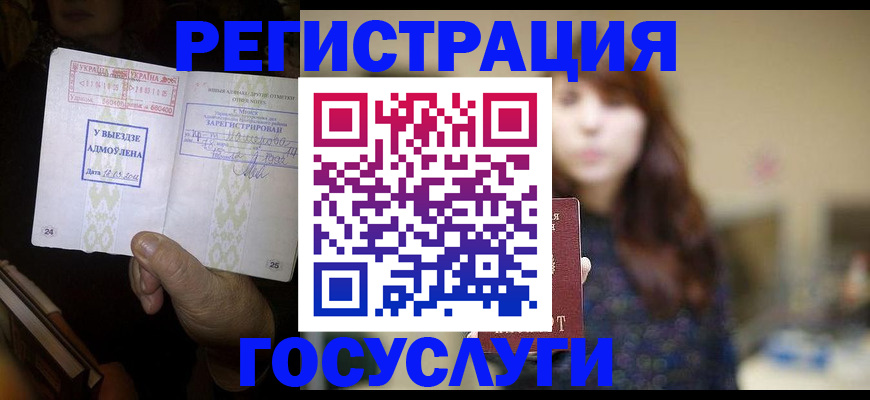 временная регистрация для школы в Исилькуле
