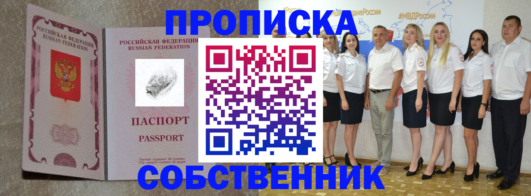 купить прописку в Исилькуле